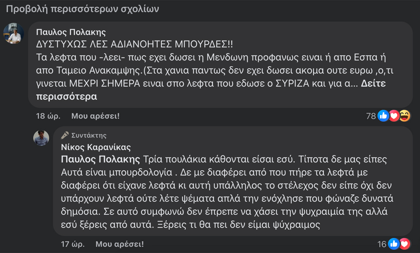 Επίθεση Πολάκη στον Καρανίκα Επίθεση Πολάκη στον Καρανίκα