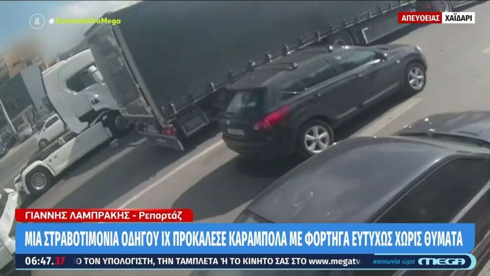 Βίντεο από την καραμπόλα με φορτηγά, βυτιοφόρο, ΙΧ και ταξί στο Χαϊδάρι – Η στιγμή της σύγκρουσης
