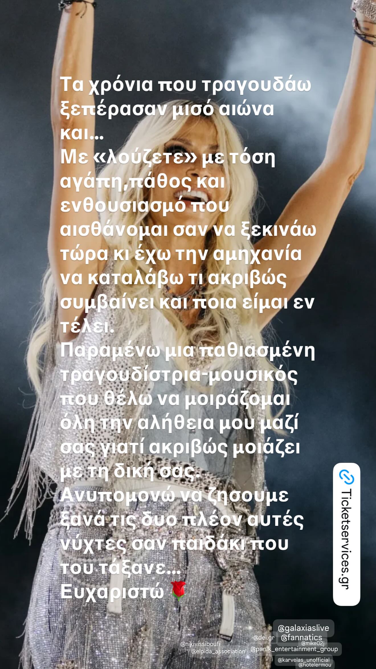 άννα βίσση συναυλίες στο Καλλιμάρμαρο άννα βίσση συναυλίες στο Καλλιμάρμαρο