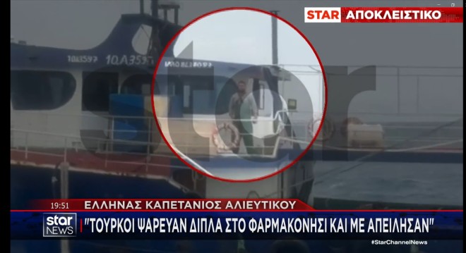 Προκλητικοί τούρκοι ψαράδες απειλούν ελληνικά αλιευτικά και καταστρέφουν τον βυθό δίπλα στο Φαρμακονήσι