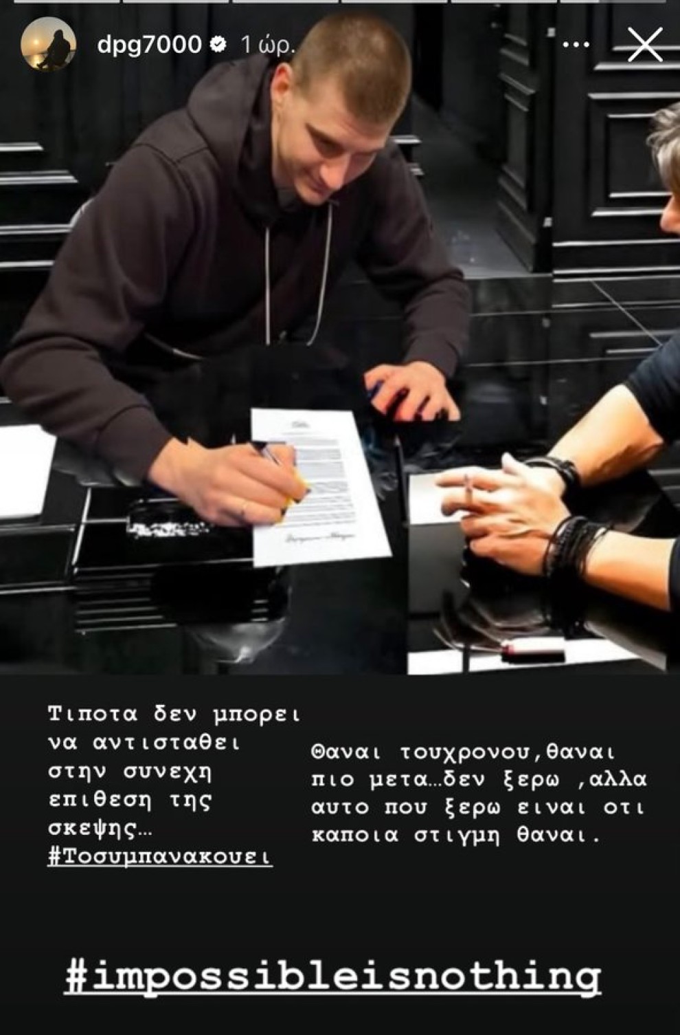 Γιόκιτς - Γιαννακόπουλος Γιόκιτς - Γιαννακόπουλος