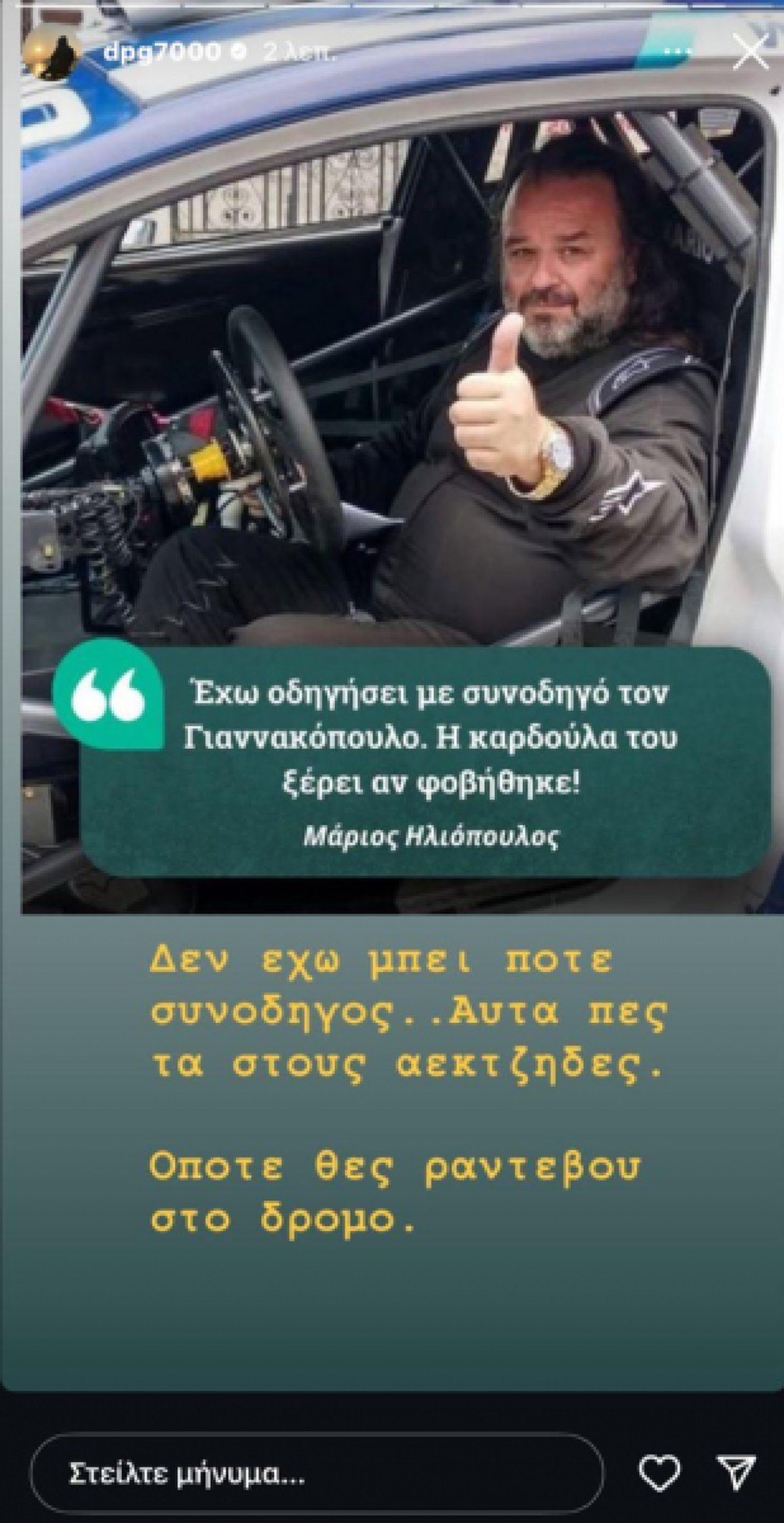 Story Γιαννακόπουλος Story Γιαννακόπουλος