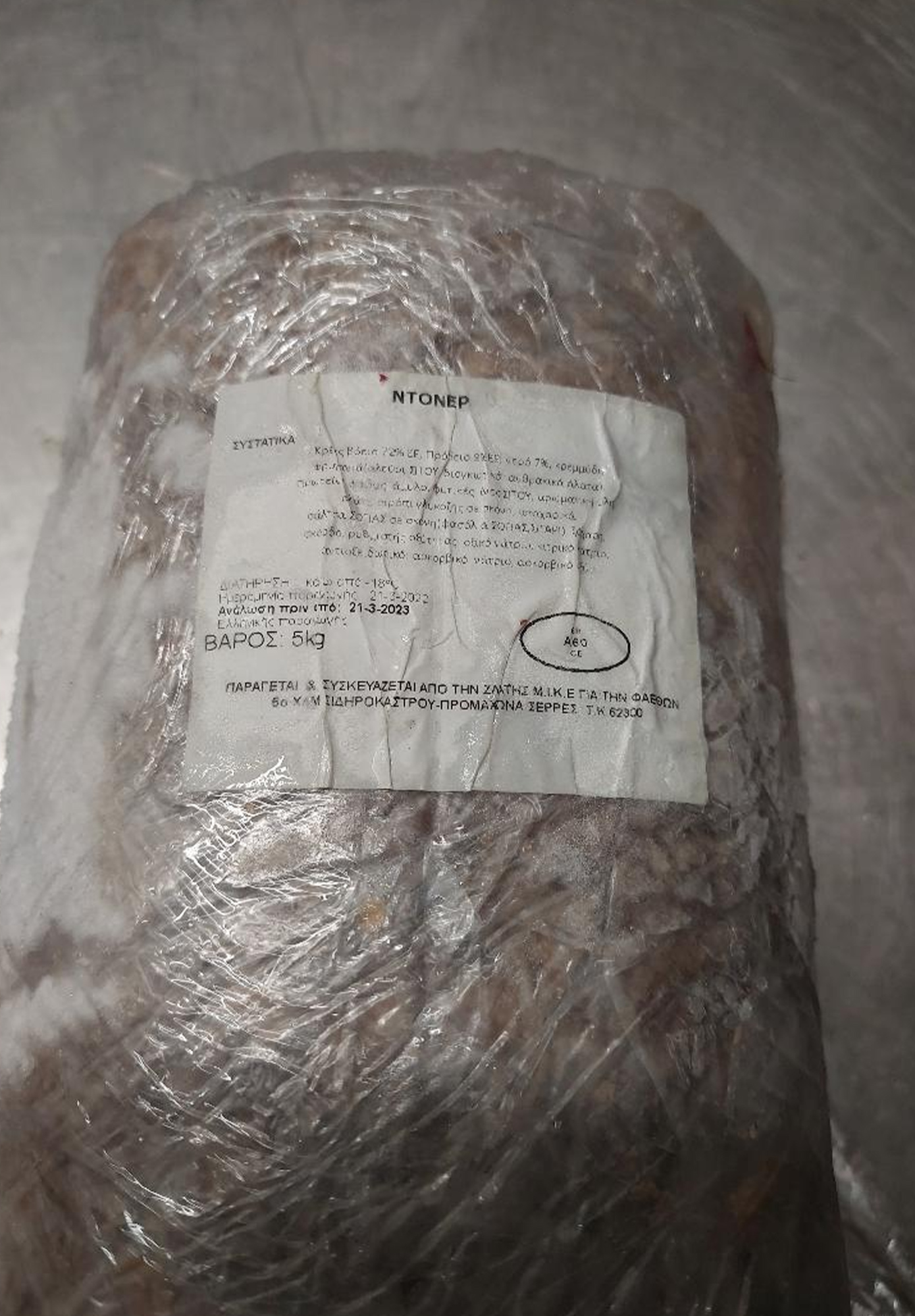 Χαλασμένα κρέατα