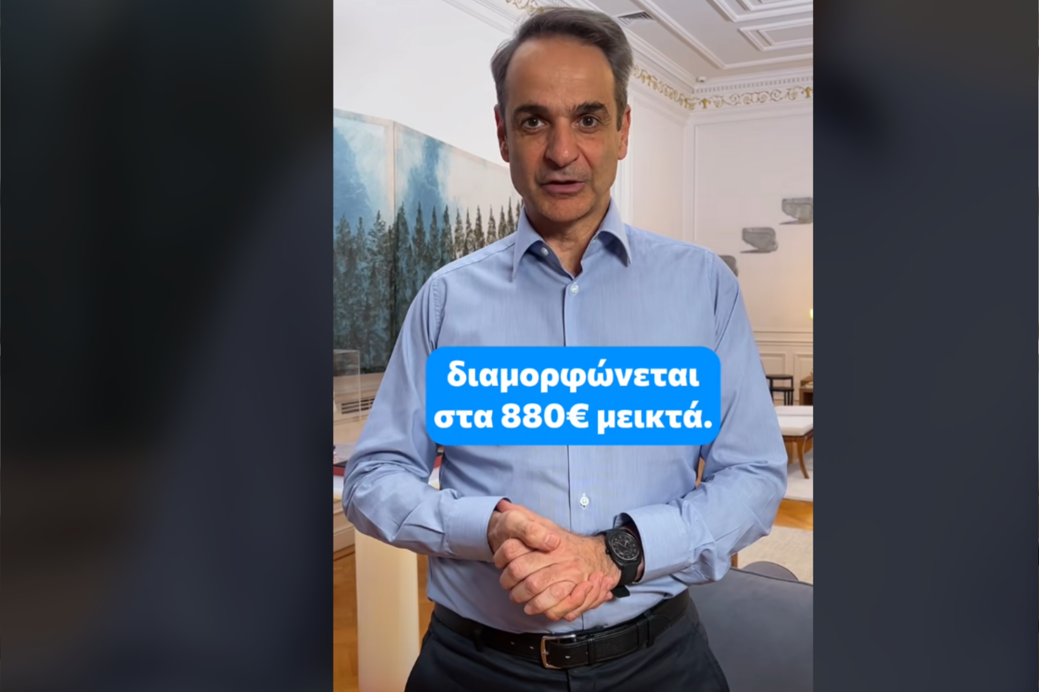 Μητσοτάκης στο ΤikTok για κατώτατο μισθό: Ξέρω ότι η ακρίβεια πιέζει, αλλά κάθε βήμα μετράει