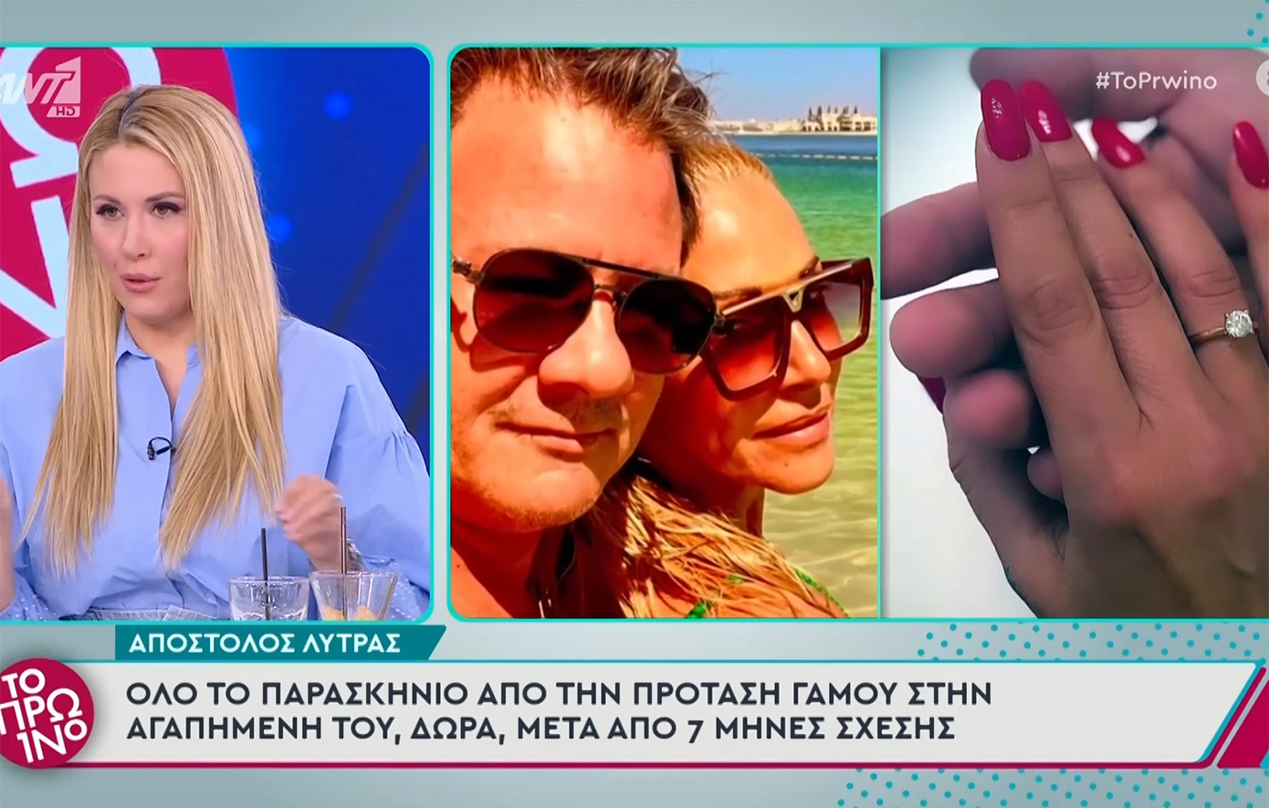 Η Φωτεινή Πετρογιάννη διαφώνησε με την προβολή της πρότασης γάμου του Απόστολου Λύτρα από την εκπομπή του Λιάγκα