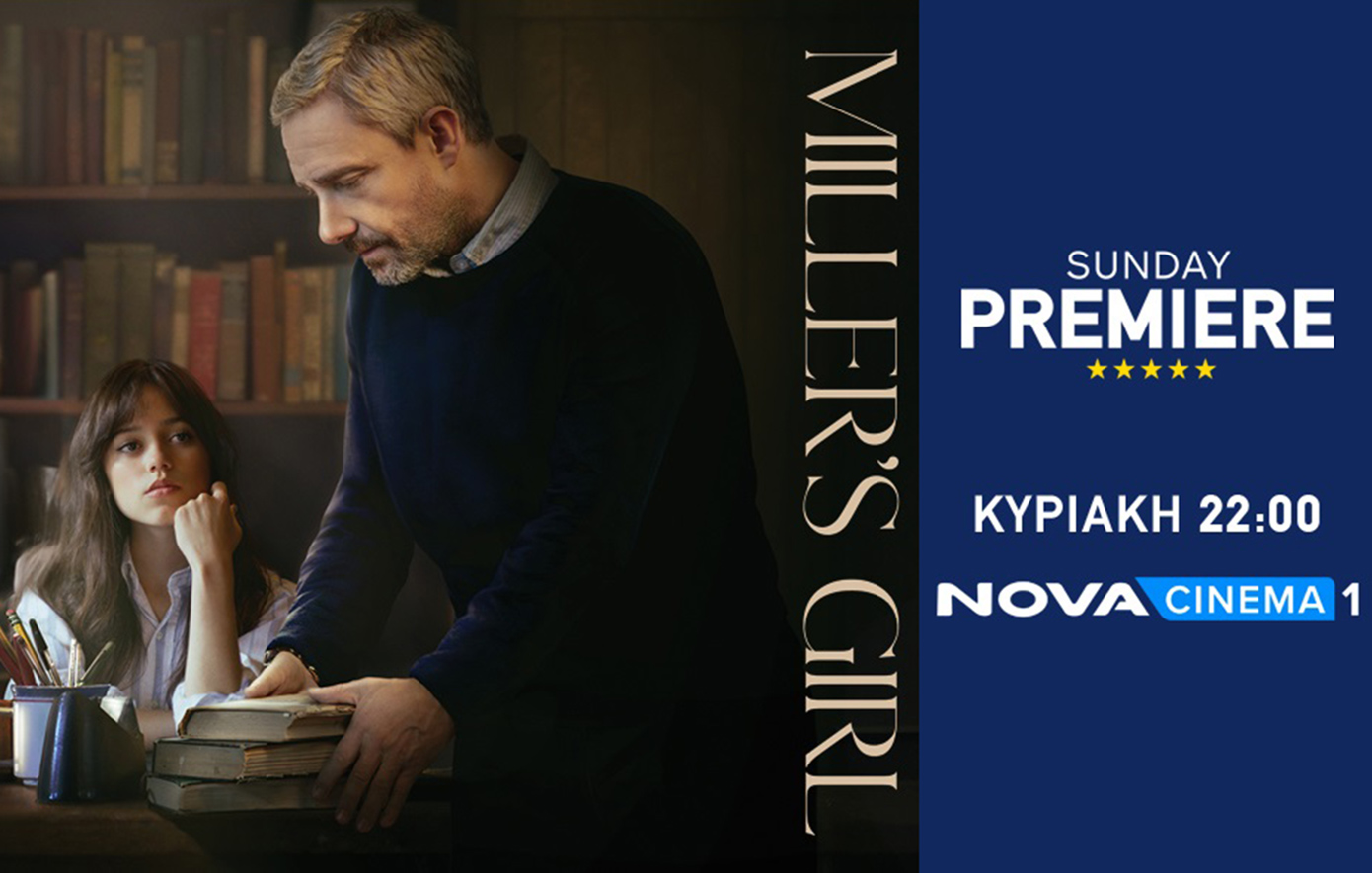 Το θρίλερ «Η Ευνοούμενη του Μίλερ» στη ζώνη Sunday Premiere της Nova!