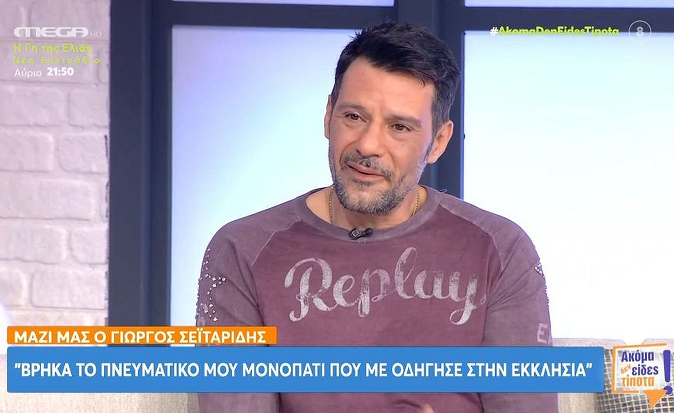Γιώργος Σεϊταρίδης – Γύρισε στην Αθήνα μετά από 12 χρόνια και επιστρέφει στην υποκριτική: «Η απόφαση πάρθηκε με τη γυναίκα μου»