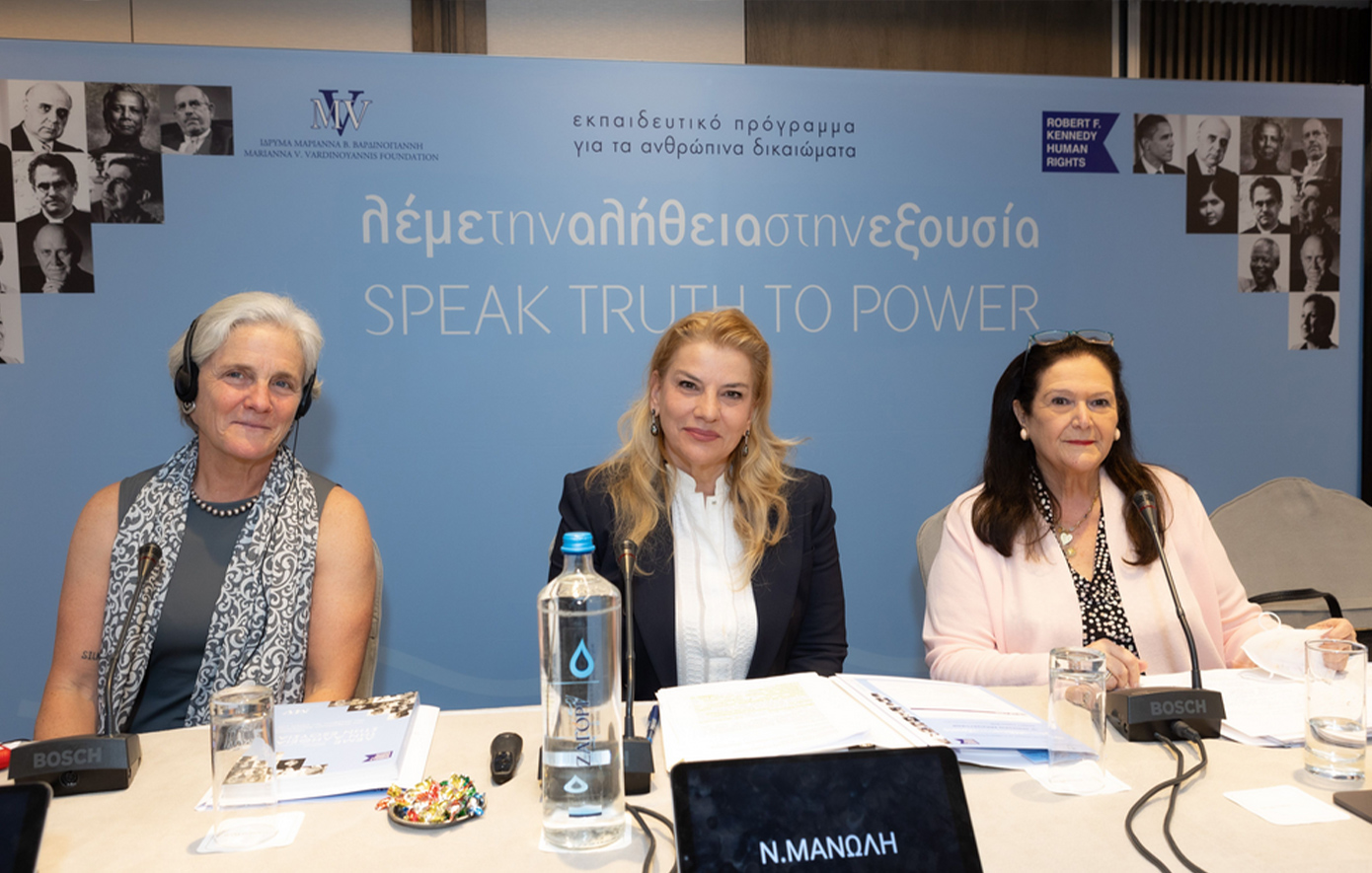 «Λέμε την αλήθεια στην Εξουσία» από τα Ιδρύματα «Μαριάννας Β. Βαρδινογιάννη» και «Robert F. Kennedy Human Rights»