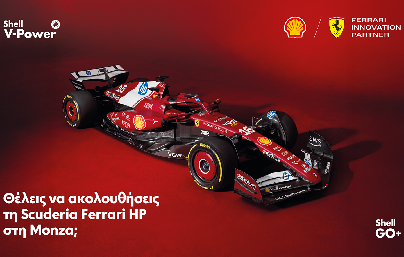 Θέλεις να ζήσεις μια μοναδική F1 εμπειρία με τη Shell;