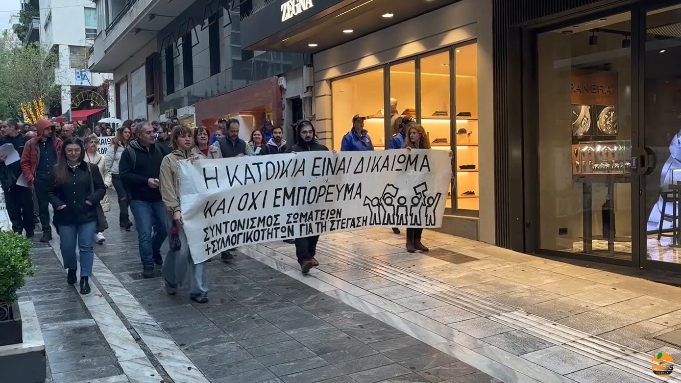«Η στέγη είναι δικαίωμα»: Διαμαρτυρία στο κέντρο της Αθήνας για την κοινωνική κατοικία και τις αυξήσεις στα ενοίκια