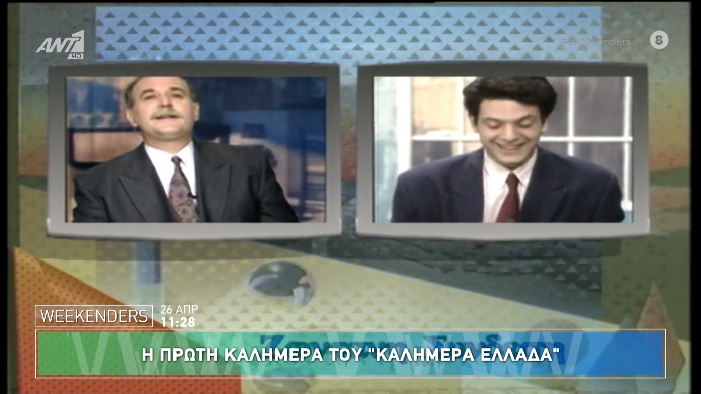 «Καλημέρα Ελλάδα»: Τα νοσταλγικά πλάνα από την πρώτη εκπομπή που συμπληρώνει φέτος 34 χρόνια και οι φήμες για τίτλους τέλους