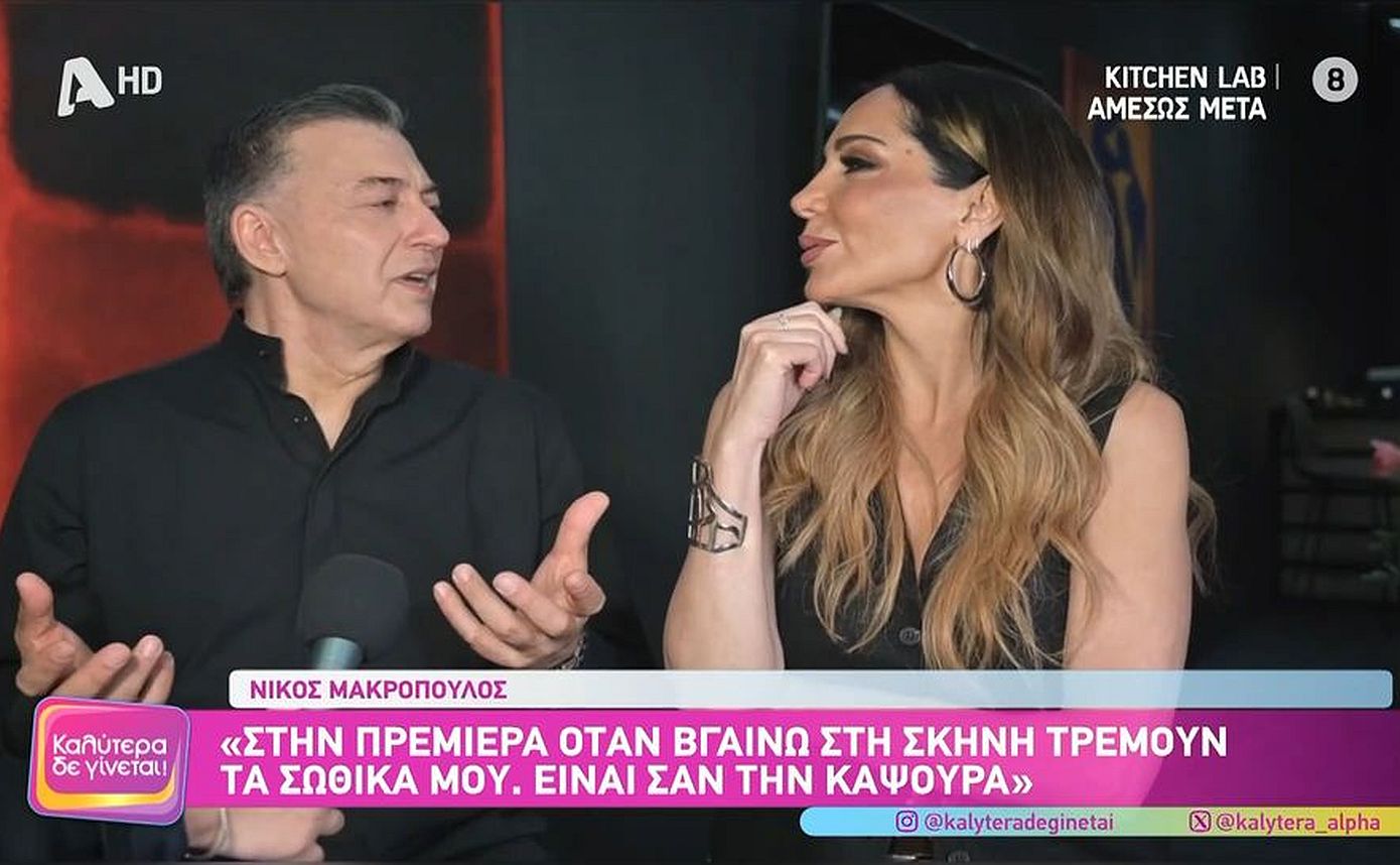 Δέσποινα Βανδή: «Είναι εφιαλτικές οι ώρες μου πριν την πρεμιέρα»