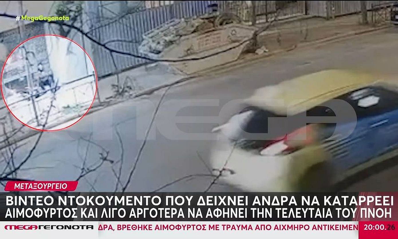 Μεταξουργείο: Θρίλερ με νεκρό άνδρα που εντοπίστηκε αιμόφυρτος με τραύμα από αιχμηρό αντικείμενο