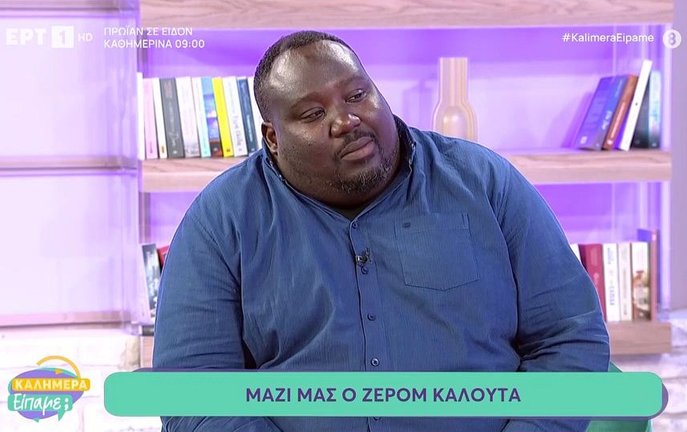 Αντέδρασε ο Ζερόμ Καλούτα στα σχόλια για την εκπομπή στην ΕΡΤ: «Χρειάζεται πτυχίο για να μιλάς σε ανθρώπους;»