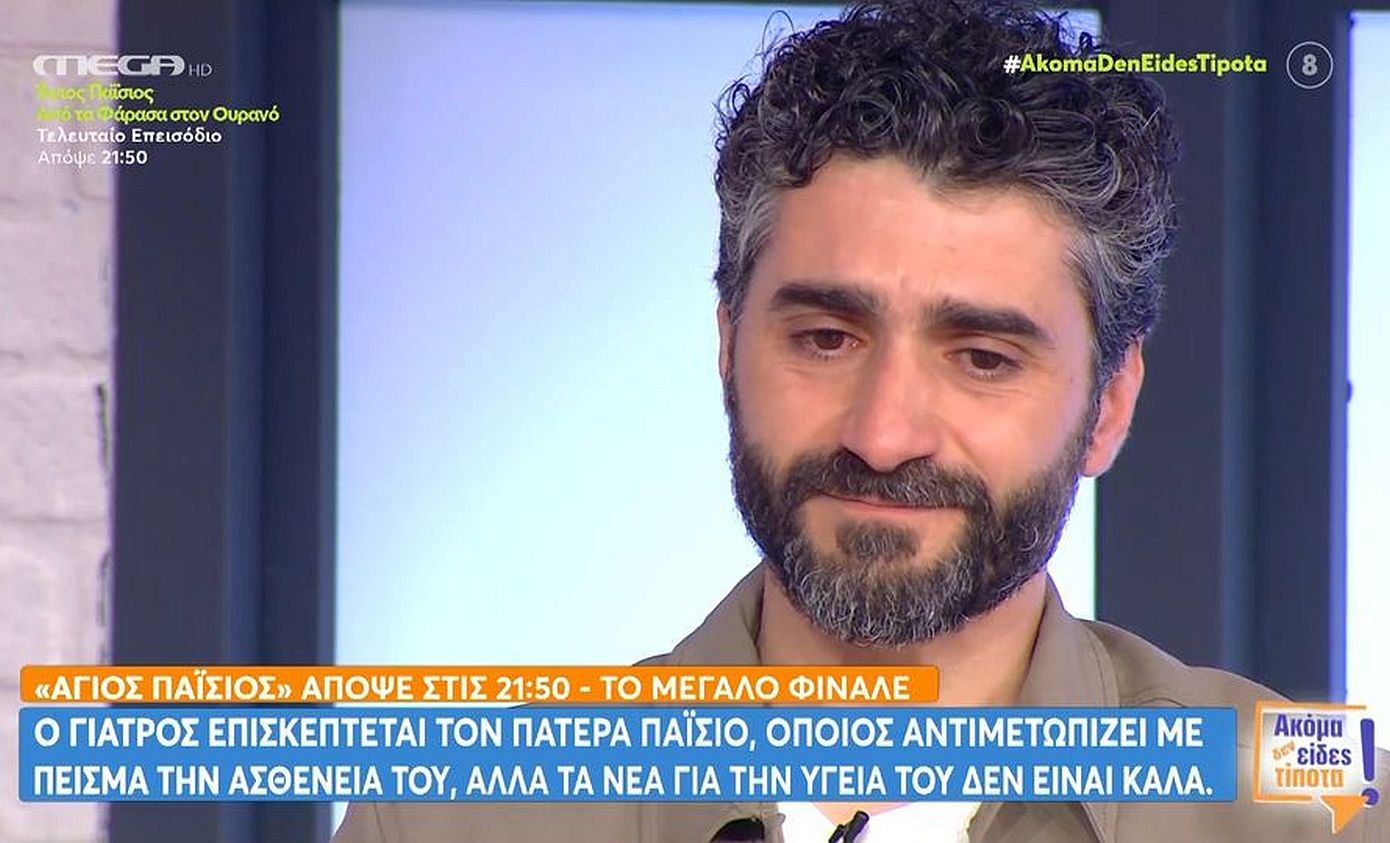 «Λύγισε» ο τηλεοπτικός «Άγιος Παΐσιος» στον αέρα του Mega: «Σήμερα χάσαμε έναν φίλο»
