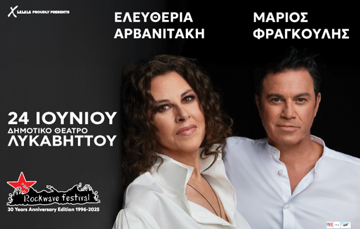 Αρβανιτάκη-Φραγκούλης Αρβανιτάκη-Φραγκούλης