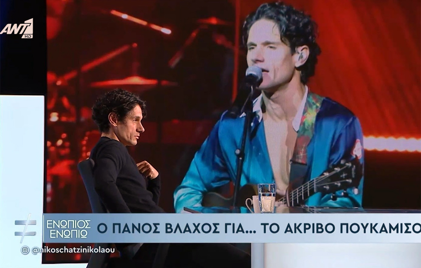 Ο Πάνος Βλάχος απαντά για το ακριβό πουκάμισο και για τους στίχους του με Πορτοσάλτε και Γεωργιάδη