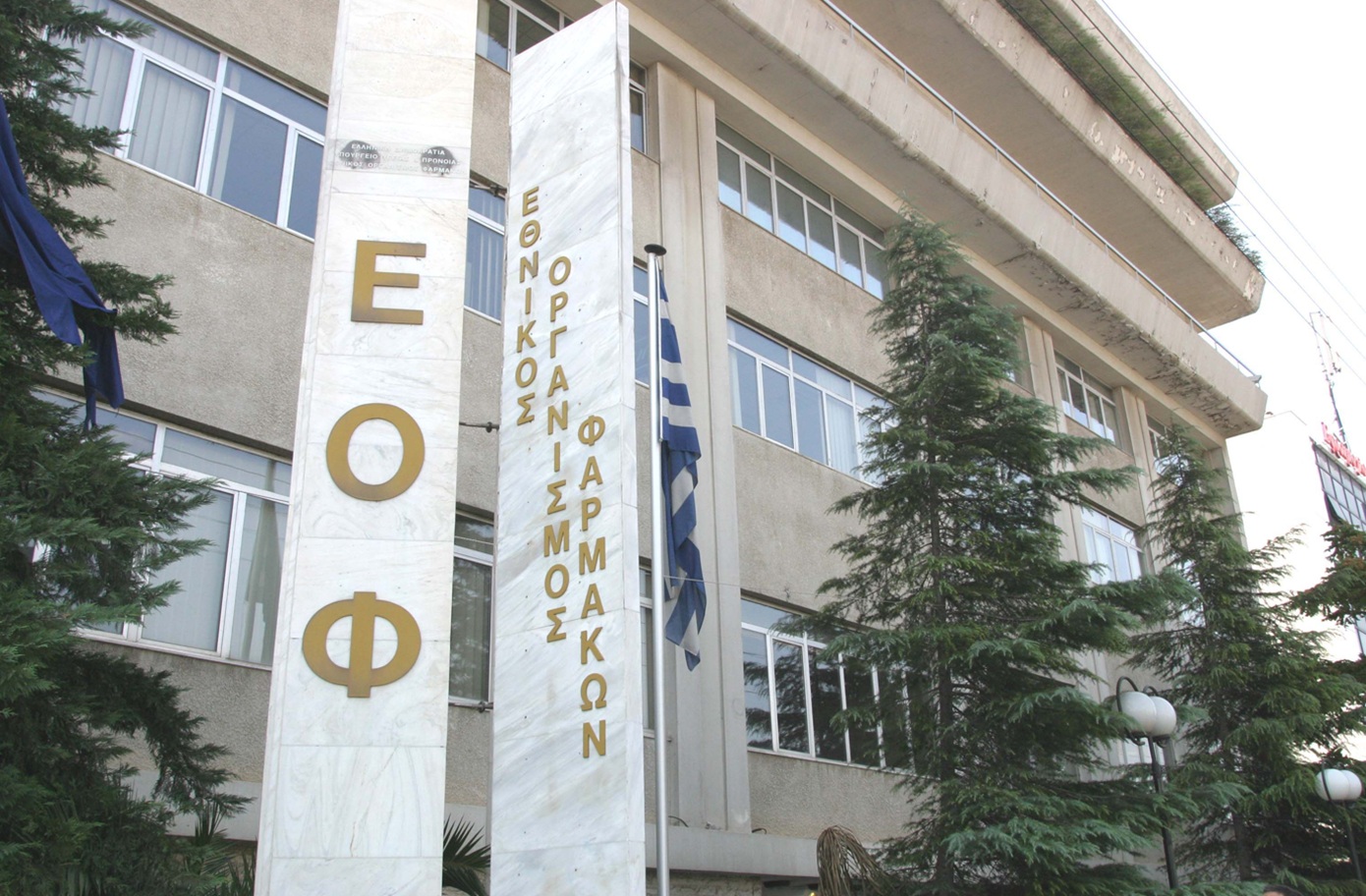 ΕΟΦ: Προειδοποίηση προς τους καταναλωτές για δύο ιστοσελίδες που διακινούν φάρμακα