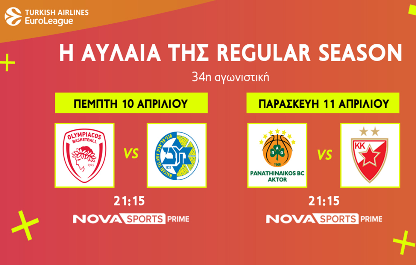 Novasports: Μπασκετικό υπερθέαμα με το φινάλε της Regular Season στην EuroLeague και το τζάμπολ στους τελικούς του EuroCup!
