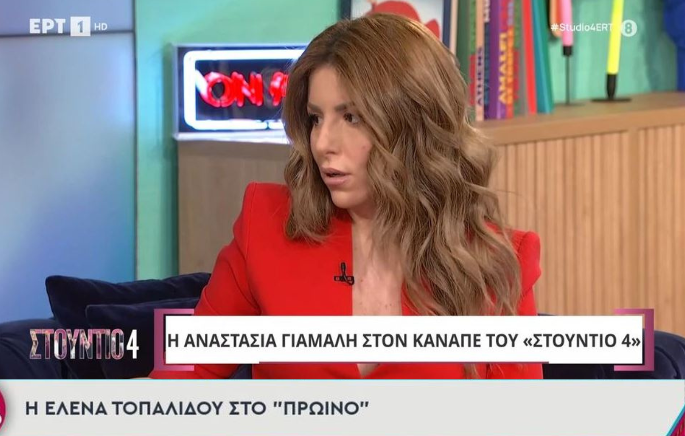 Αναστασία Γιάμαλη: «Κάνω δύο δουλειές για να ζήσω»