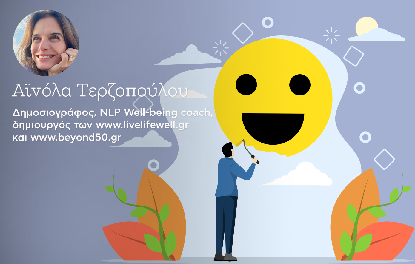 Μην περιμένετε τη σύνταξη! Ξεκινήστε να ζείτε τη ζωή σας από τώρα