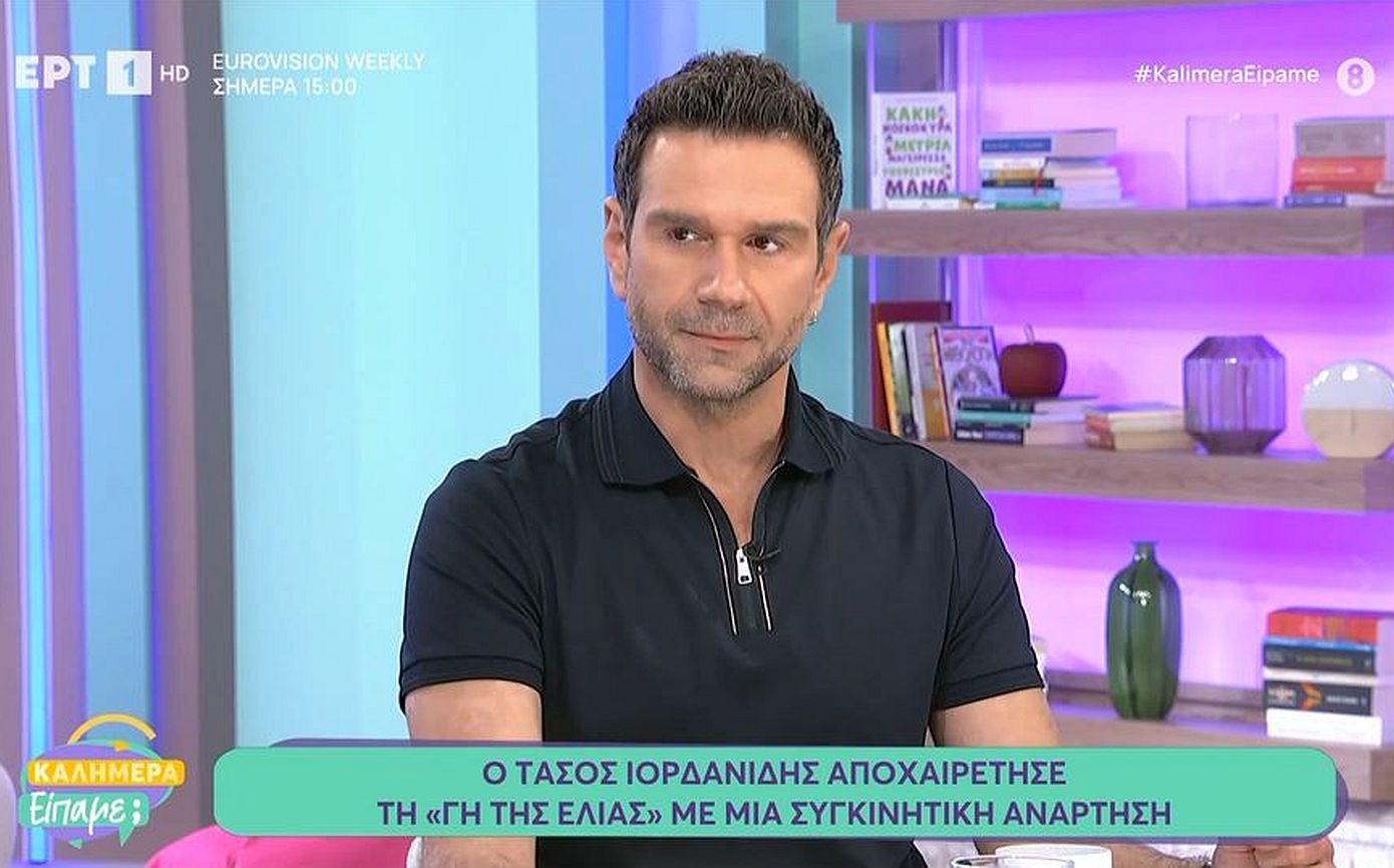 Ο Τάσος Ιορδανίδης αποχαιρέτησε οριστικά τη Γη της Ελιάς: «Κατάλαβα πραγματικά τι σημαίνει η δυναμική της αναγνωρισιμότητας»
