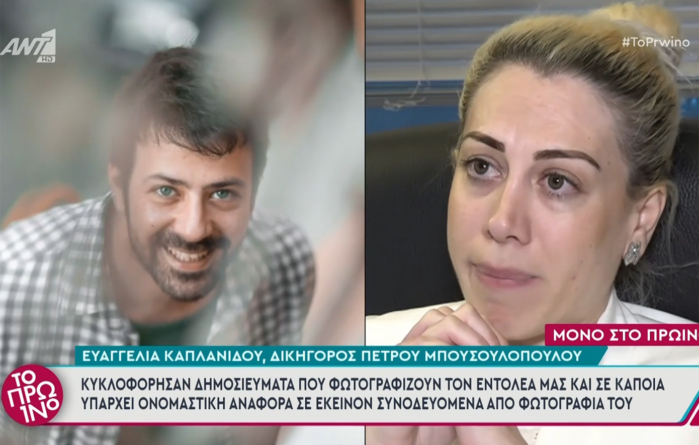 «O Πέτρος Μπουσουλόπουλος είναι σοκαρισμένος και σε άσχημη ψυχολογική κατάσταση», δήλωσε η δικηγόρος του