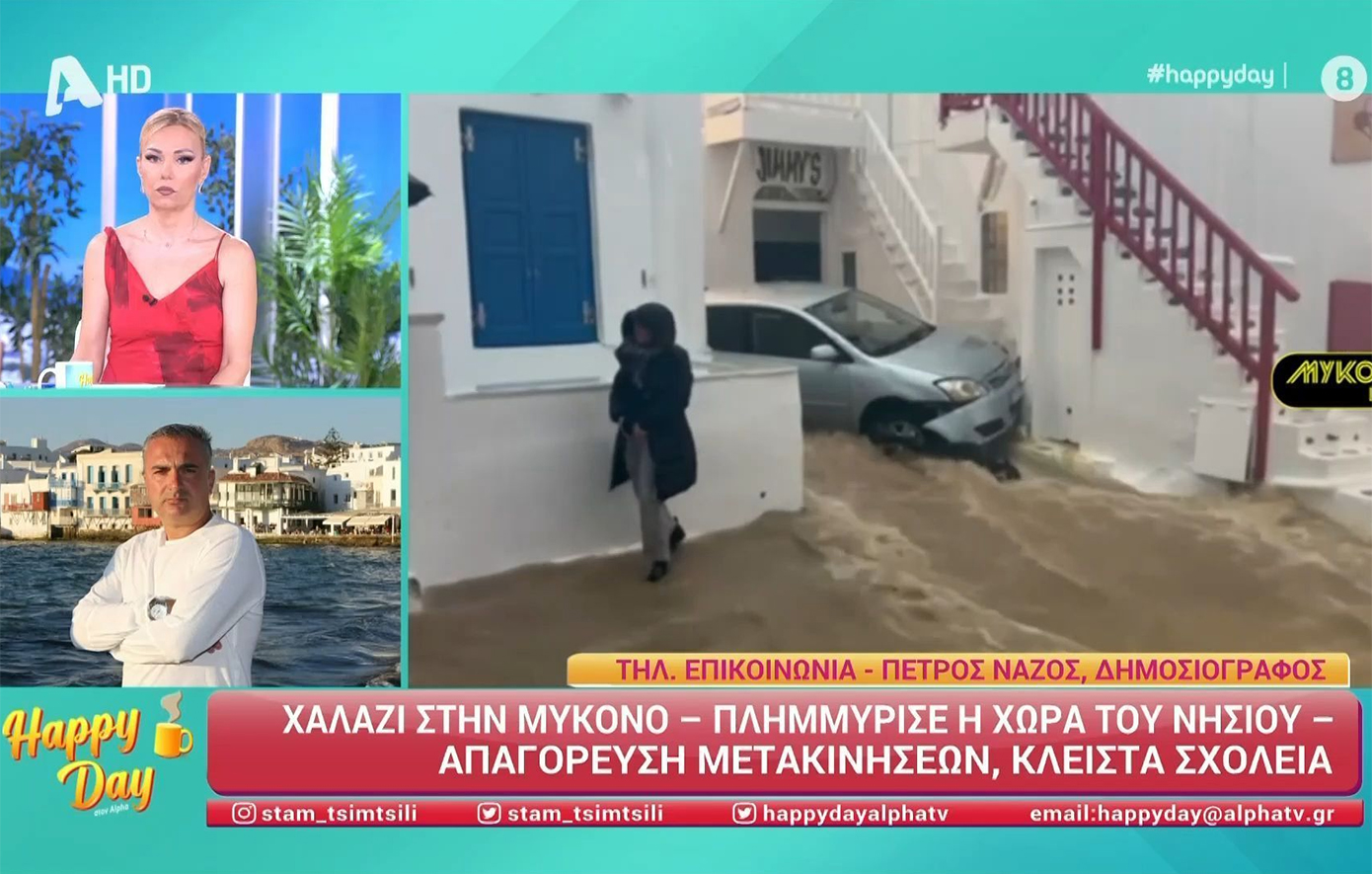 Πέτρος Νάζος για την κακοκαιρία στη Μύκονο: «Είναι βιβλική καταστροφή, δεν είχα δει ποτέ να πλημμυρίζει η Χώρα»