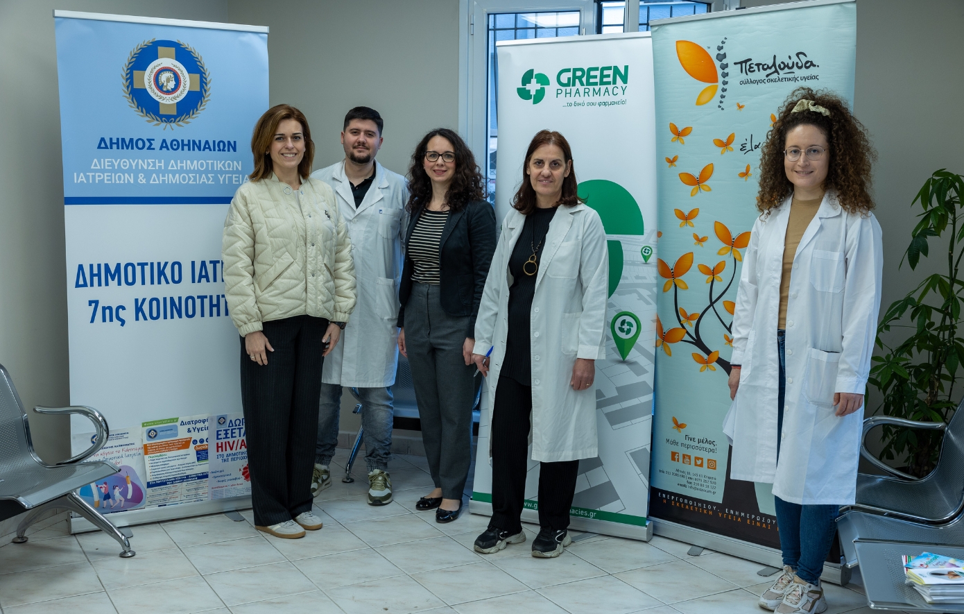 Εβδομάδα Πρόληψης για την Οστεοπόρωση «Γερά οστά, καλύτερη ζωή!»