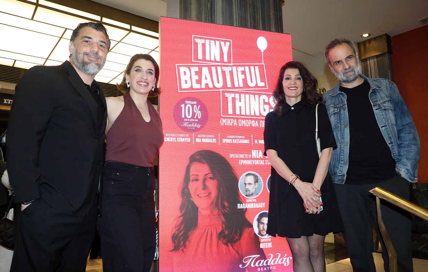 Νία Βαρντάλος