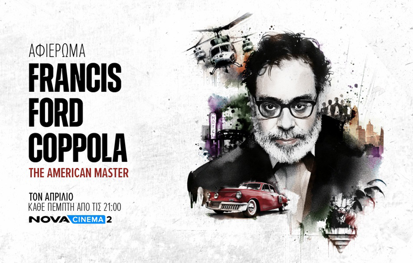 Novacinema: Κινηματογραφικό υπερθέαμα με back to back ταινίες για τον εμβληματικό σκηνοθέτη Francis Ford Coppola!