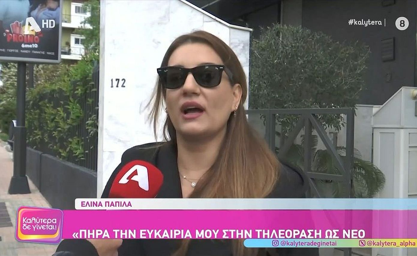 Ελίνα Παπίλα: «Μου ευχήθηκαν να με απατήσει ο άνδρας μου, σηκώνω τα χέρια ψηλά»