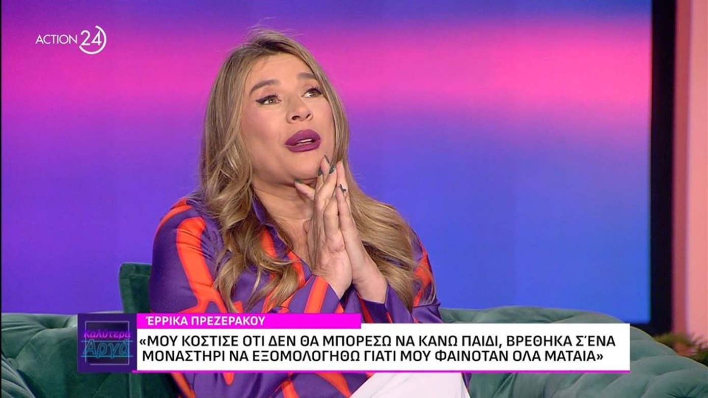 Συγκινεί η Έρρικα Πρεζεράκου – «Προσευχήθηκα κι είπα: “Θεέ μου αν είναι να κάνω ένα παιδί δώσ’ το μου”»