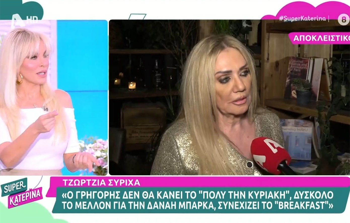 Συρίχα: Ας εκνευρίζεται η Καινούργιου, ίσως δεν είναι ενημερωμένη για τις αλλαγές &#8211; Δείτε πώς αντέδρασε η παρουσιάστρια