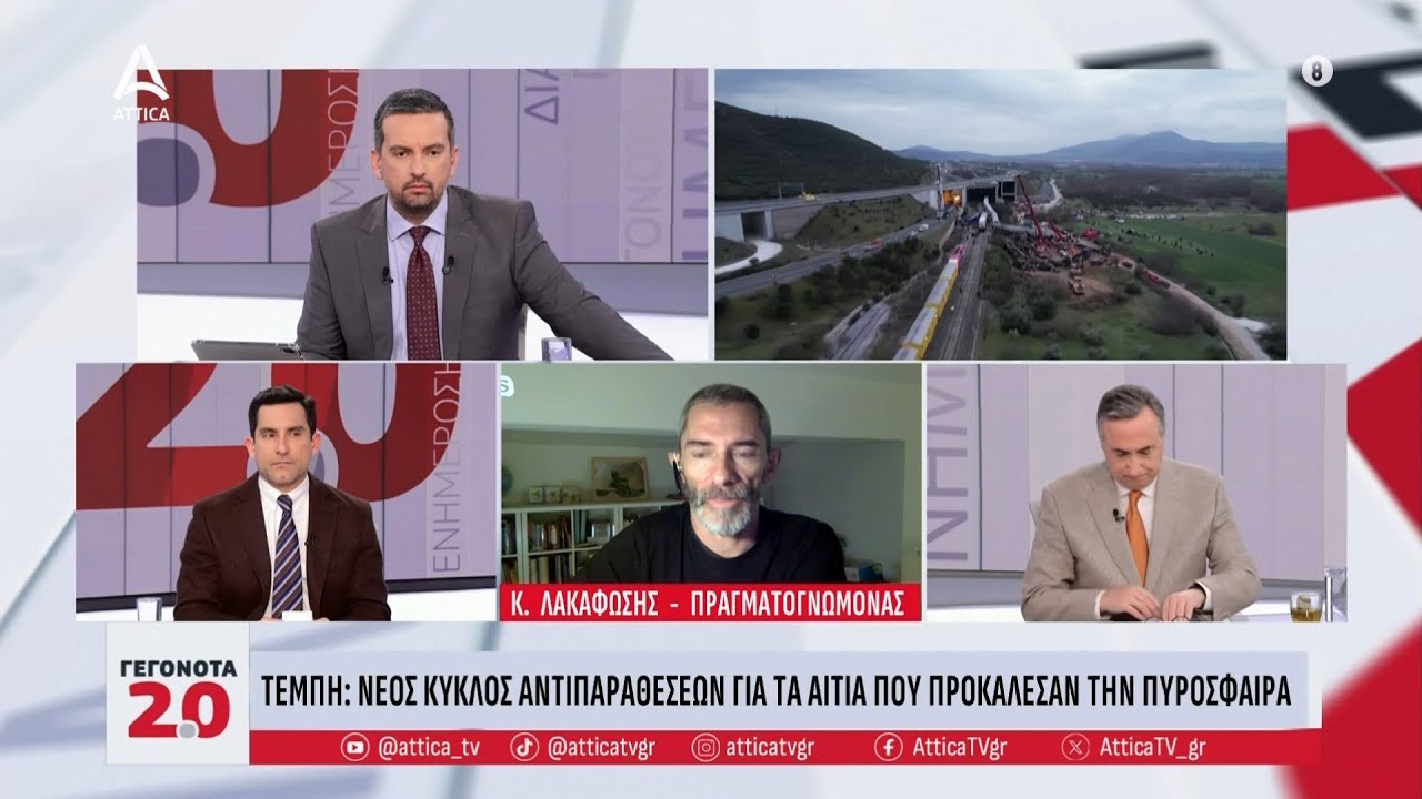 Λακαφώσης για Τέμπη: «Δεν ισχυρίζομαι ότι υπάρχει παράνομο φορτίο»