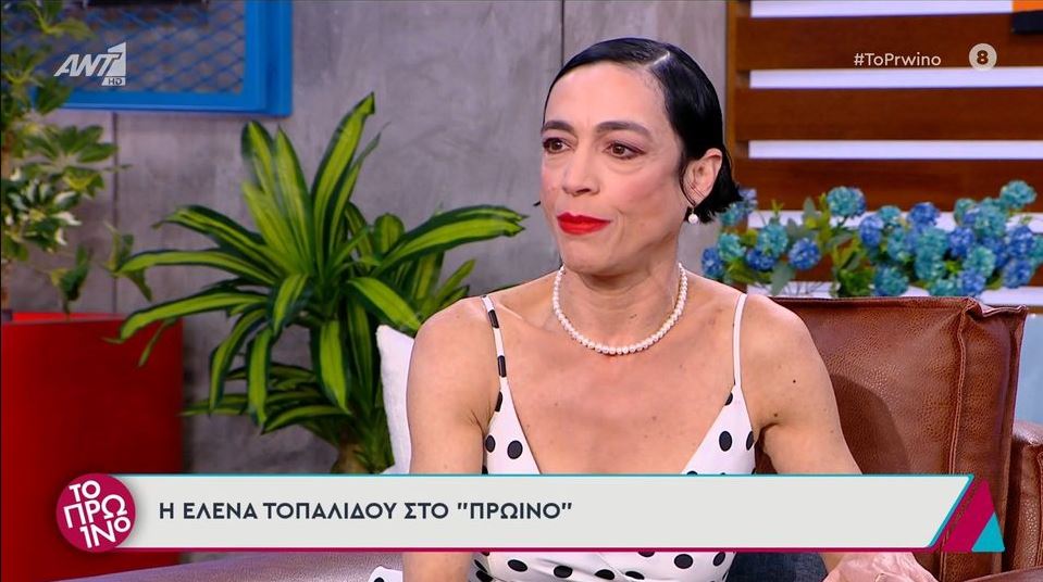 Έλενα Τοπαλίδου Έλενα Τοπαλίδου