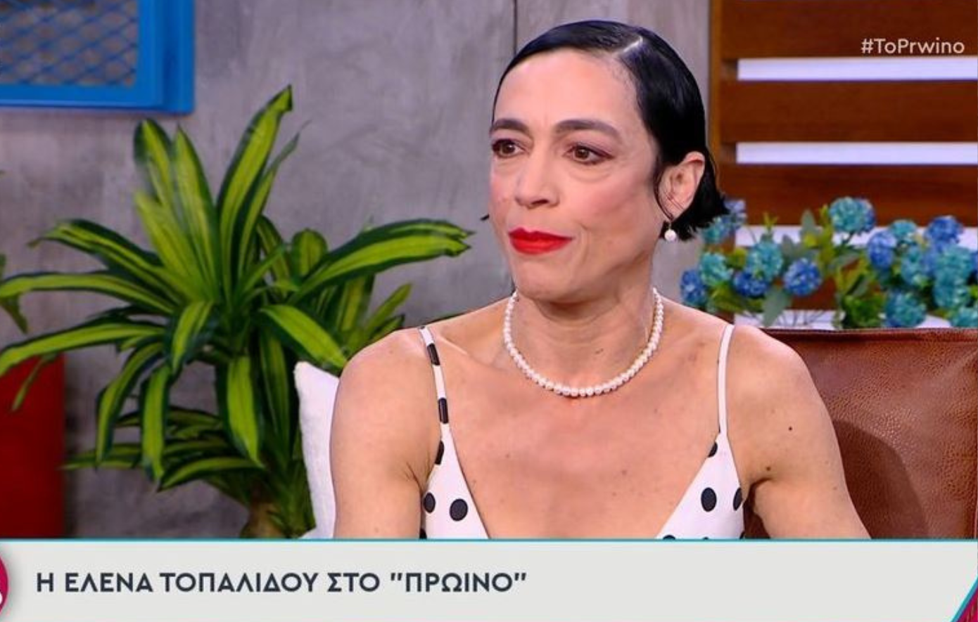 Έλενα Τοπαλίδου: «Ο καθρέφτης μου με δείχνει όμορφη»
