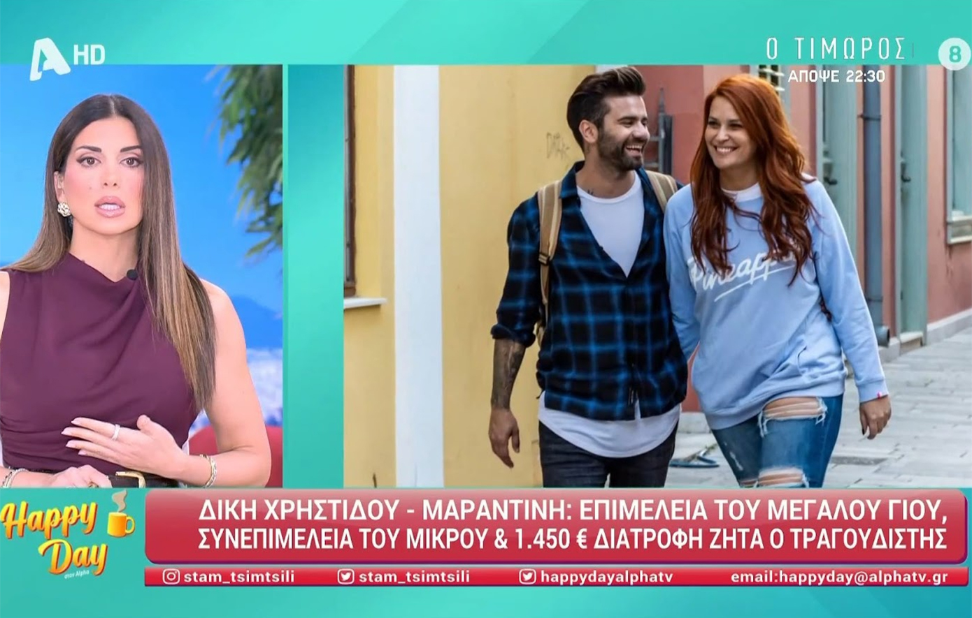 Τσιμτσιλή για Μαραντίνη: Μου φαίνεται ασυνήθιστο πώς ένας γονέας ζητά την αποκλειστική επιμέλεια μόνο του ενός παιδιού