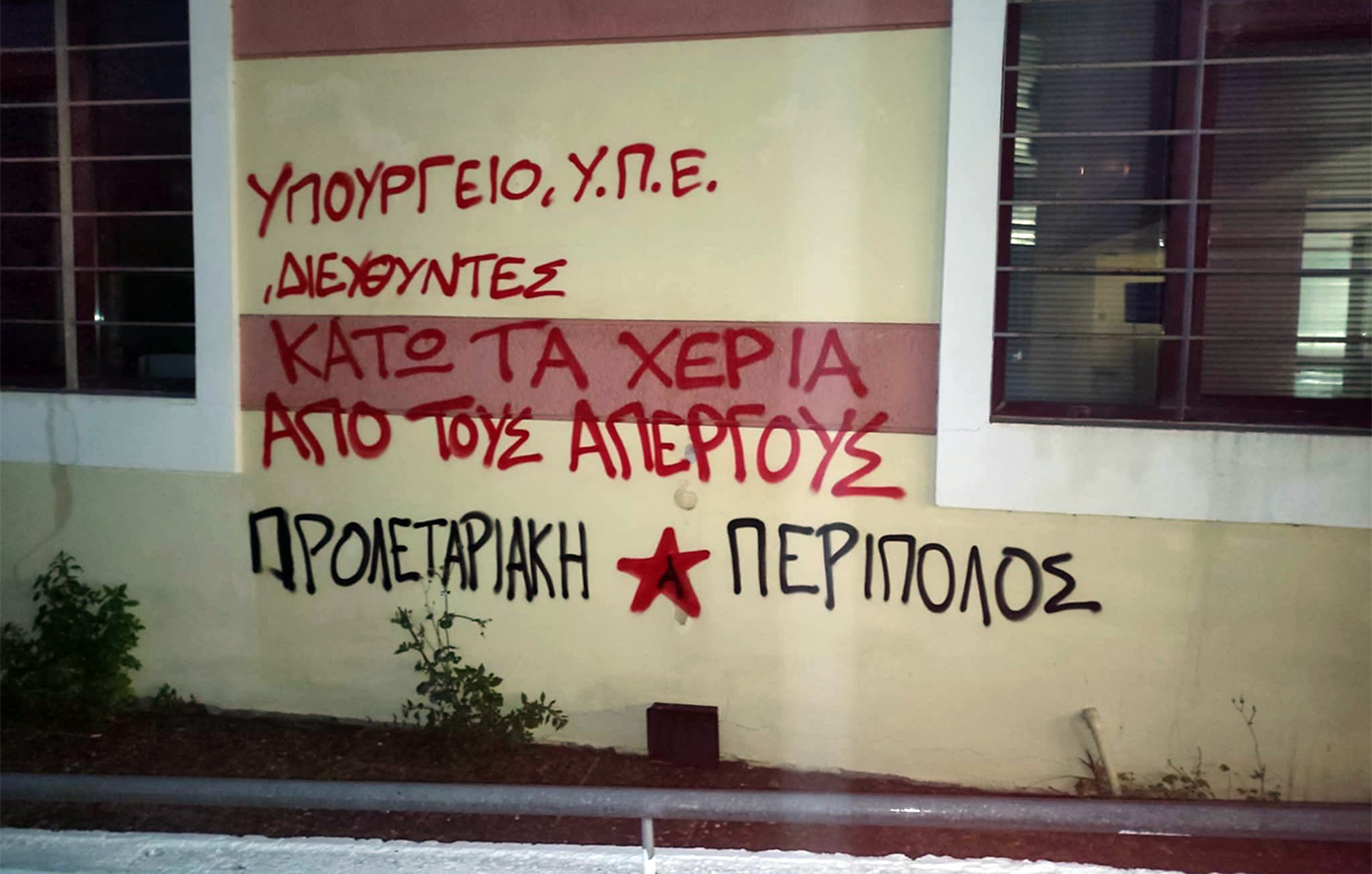 Βανδάλισαν το κτίριο της 7ης ΥΠΕ στην Κρήτη &#8211; Οργή Γεωργιάδη