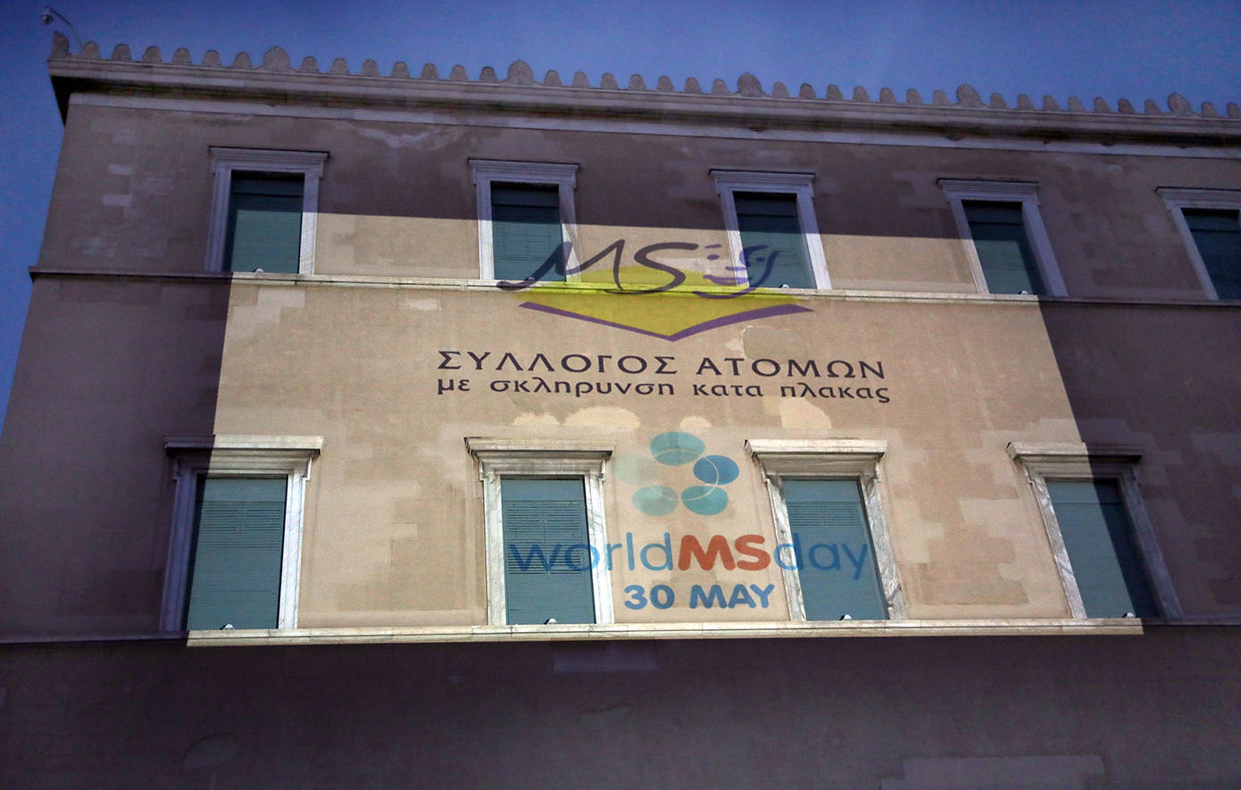 Βουλή: Φωταγωγήθηκε η πρόσοψη με το λογότυπο του Συλλόγου Ατόμων με Σκλήρυνση Κατά Πλάκας
