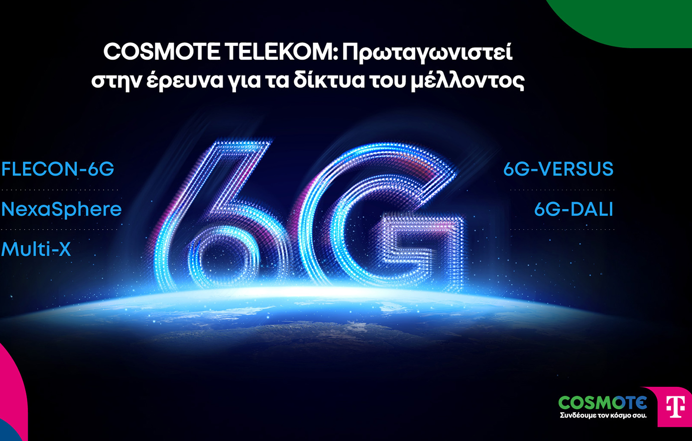 COSMOTE TELEKOM: Πρωταγωνιστεί στην έρευνα για τα δίκτυα του μέλλοντος