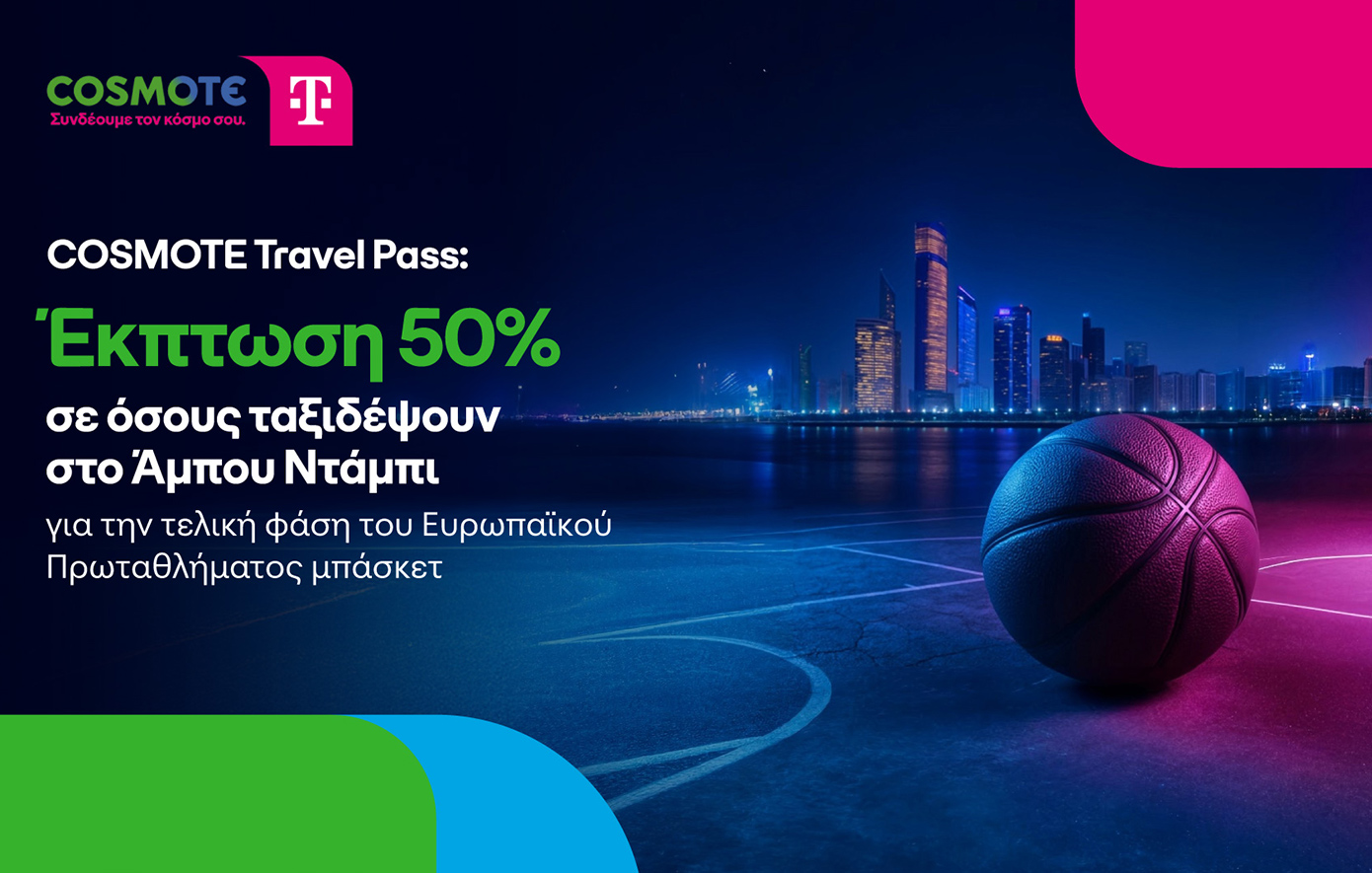 COSMOTE Travel Pass: Έκπτωση 50% σε όσους ταξιδέψουν στο Άμπου Ντάμπι για την τελική φάση του Ευρωπαϊκού Πρωταθλήματος μπάσκετ 