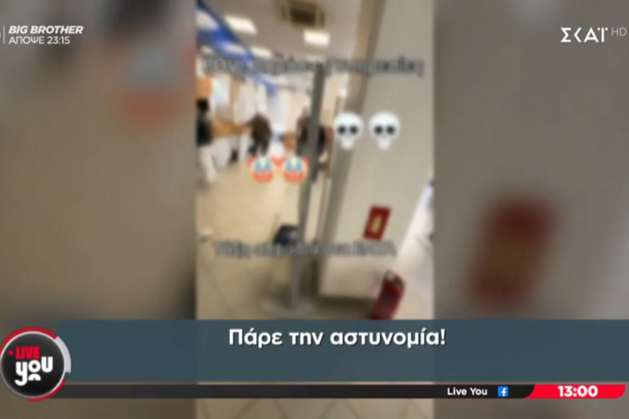 Γυναίκα έκανε χαμό στα ΕΛΤΑ επειδή παραχώρησαν προτεραιότητα σε έγκυο &#8211; «Πάρε την αστυνομία»