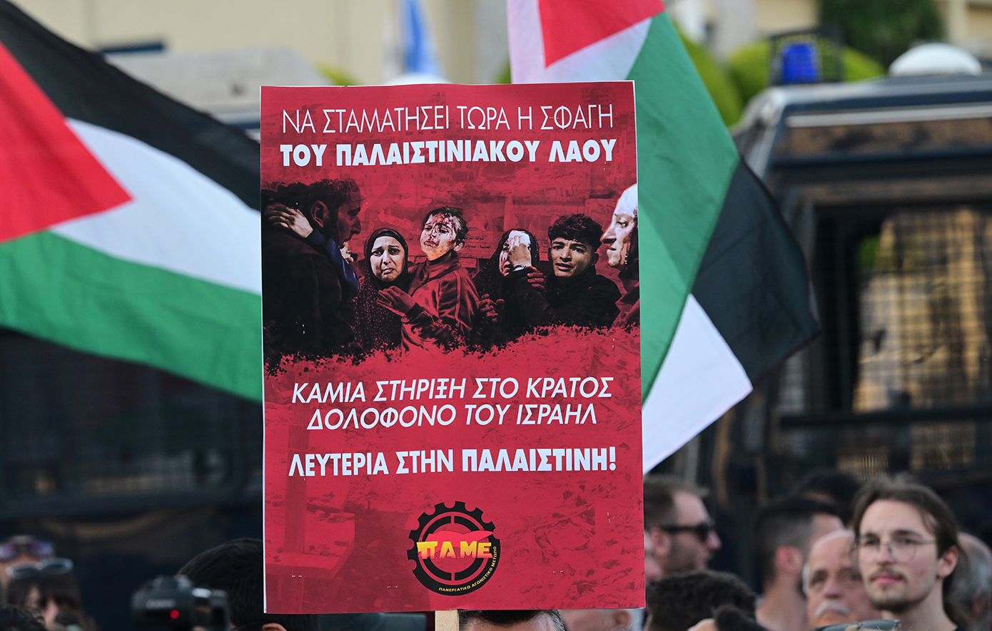 Συγκέντρωση στην ισραηλινή πρεσβεία: «Να σταματήσει εδώ και τώρα η σφαγή του παλαιστινιακού λαού»