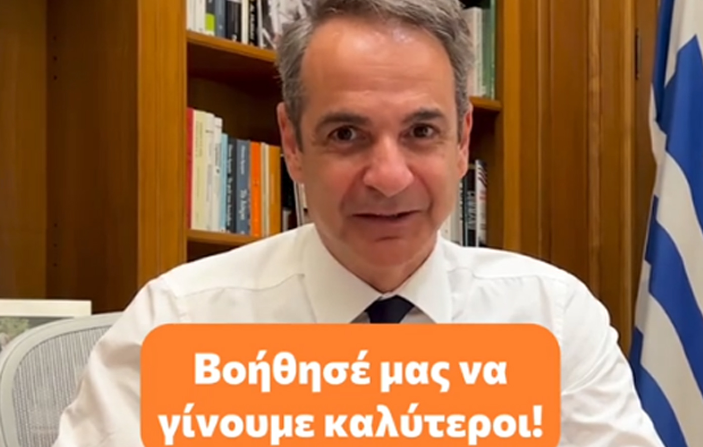 Κυριάκος Μητσοτάκης στο TikTok: «Για πρώτη φορά το κράτος ρωτάει εσένα για το πώς θα γίνει καλύτερο»