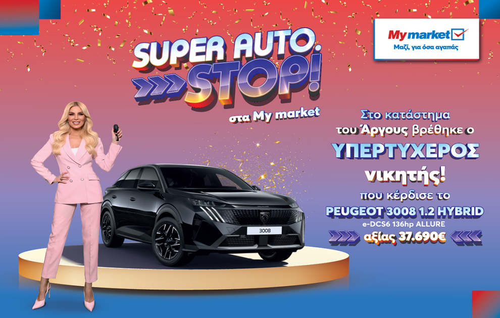 My market : Ο υπερτυχερός του διαγωνισμού «SUPER AUTO. STOP!» παρέλαβε το νέο του αυτοκίνητο σε μία μοναδική απονομή!