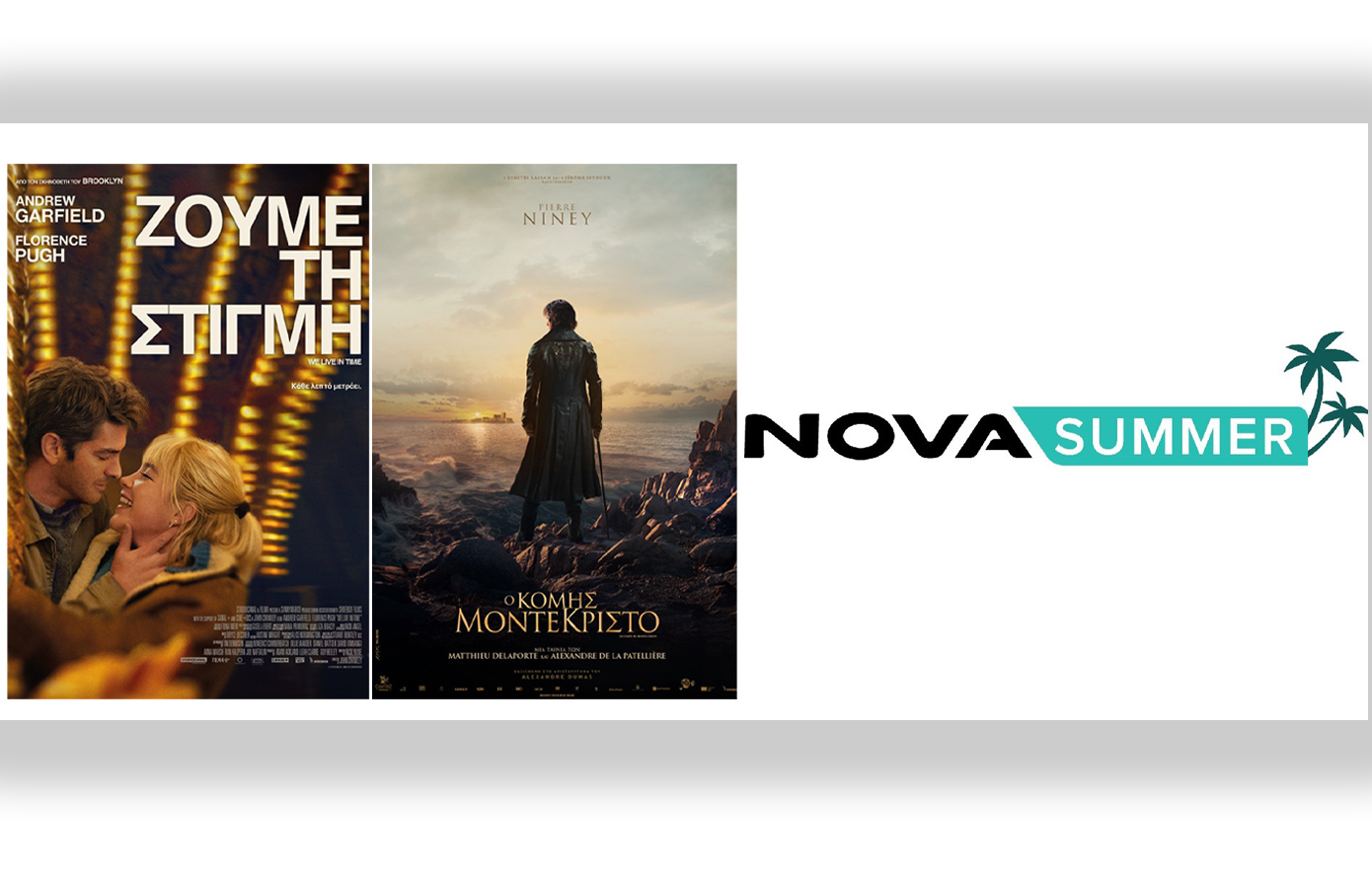 Το θερινό σινεμά είναι εδώ με το Novasummer, μεγάλες πρεμιέρες, νέες σειρές και αφιερώματα για την Ημέρα Μουσικής και του Πατέρα!