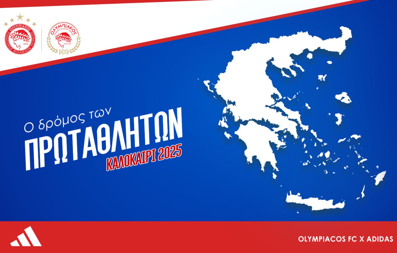 Ολυμπιακός: Δίνει ρουχισμό και εξοπλισμό σε ερασιτεχνικά σωματεία από τον Έβρο μέχρι την Κρήτη