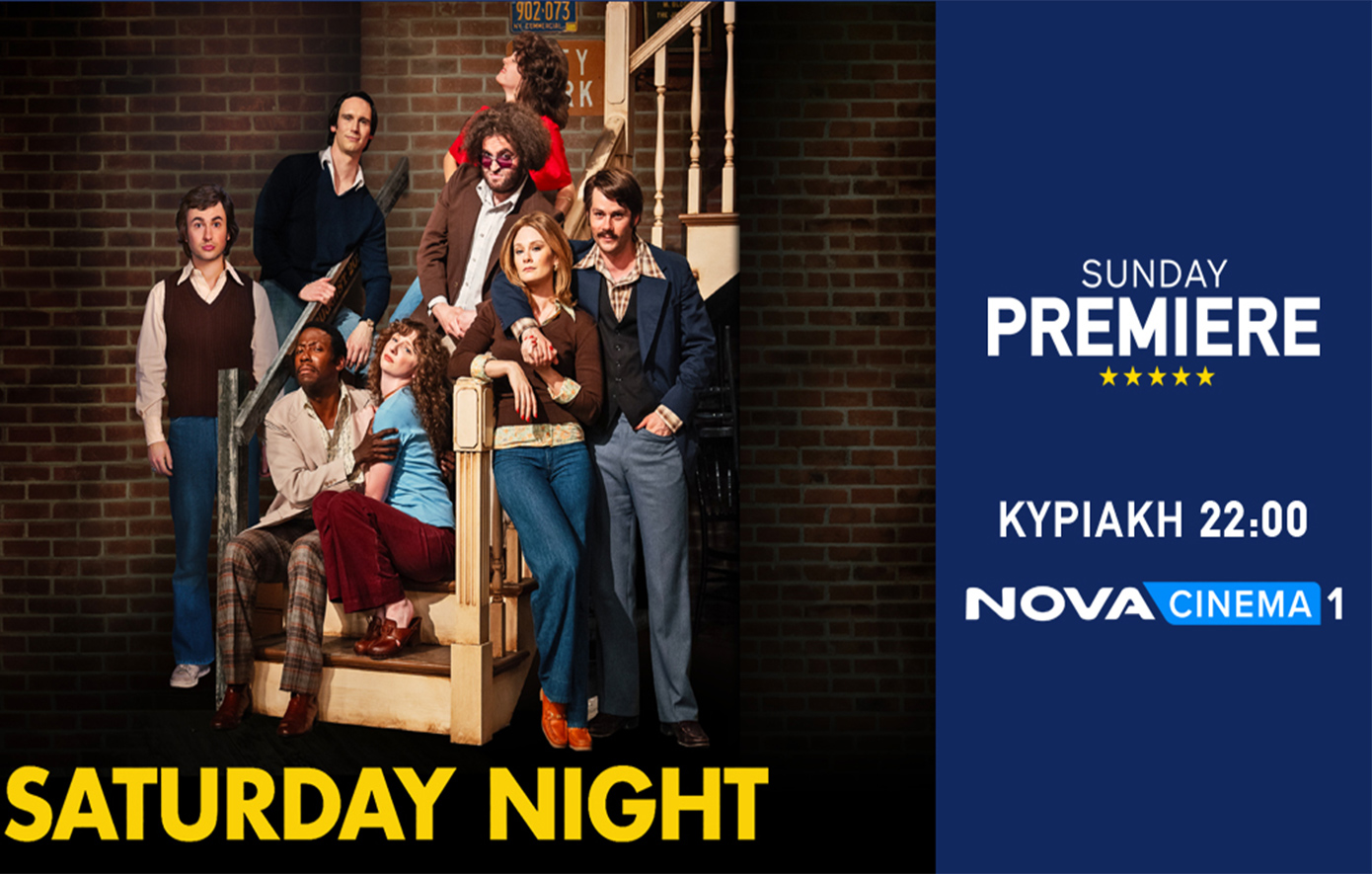 Η αληθινή ιστορία «Saturday Night» στη Sunday Premiere της Nova!