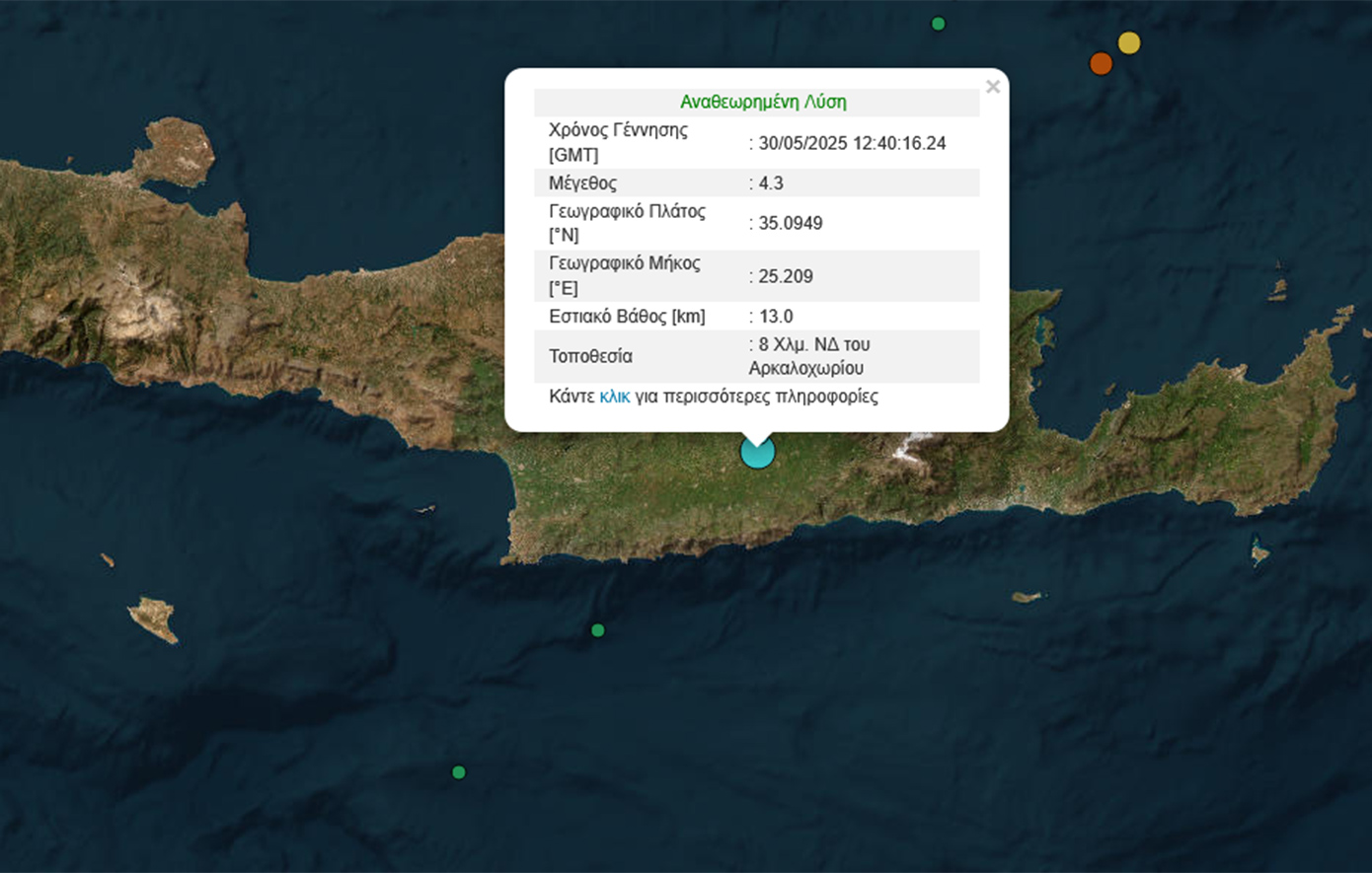 Σεισμός τώρα στην Κρήτη